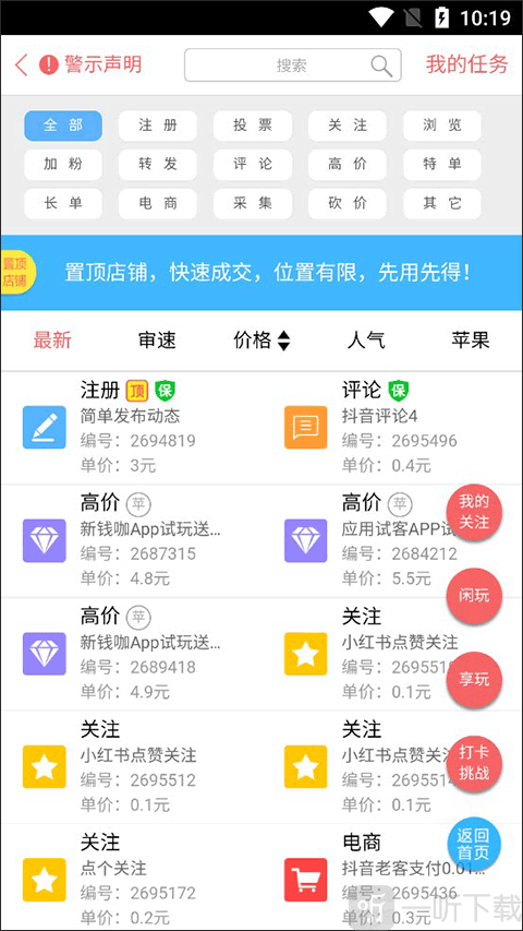 蚂蚁帮扶兼职任务列表界面