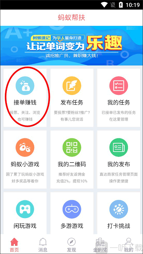 蚂蚁帮扶app首页功能界面