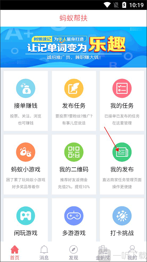 蚂蚁帮扶我的发布入口位置