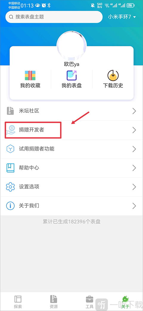 表盘自定义工具
