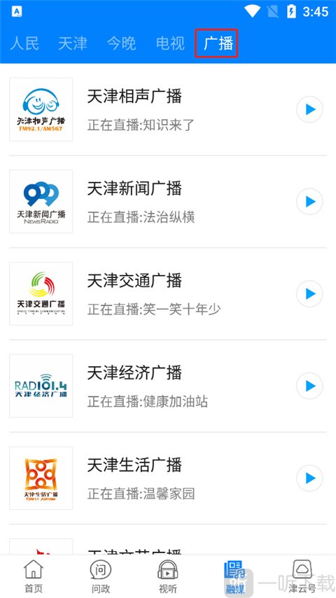 津云app广播频道入口