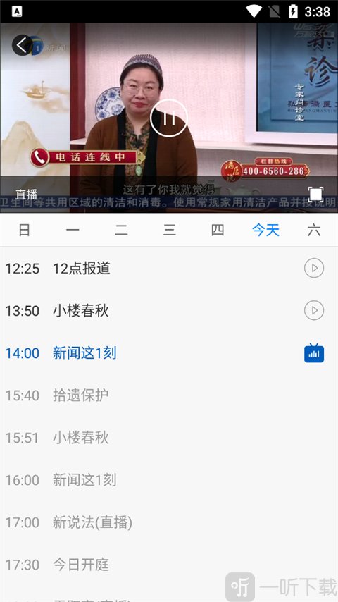 津云app直播播放界面
