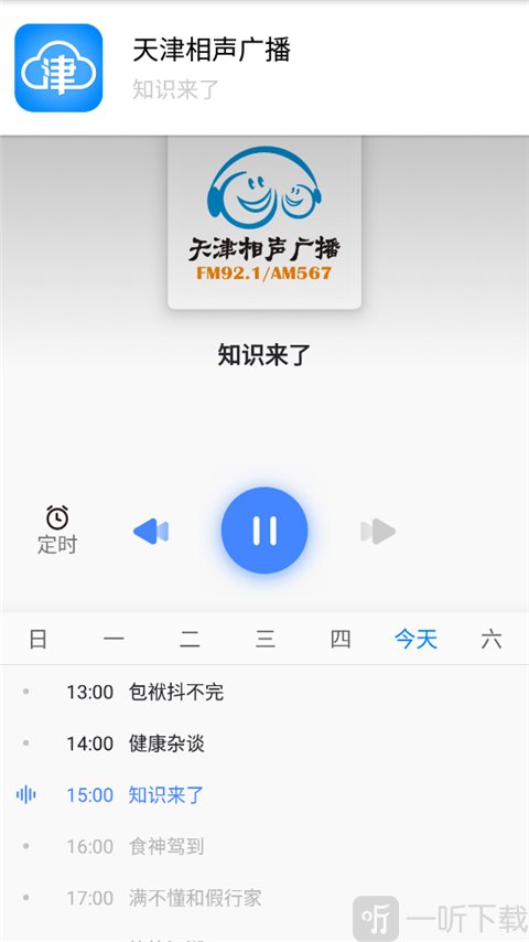 津云app广播播放界面