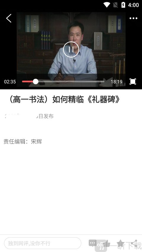 津云app课程播放界面