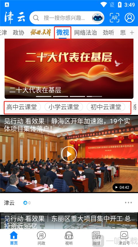 津云app云课堂入口位置
