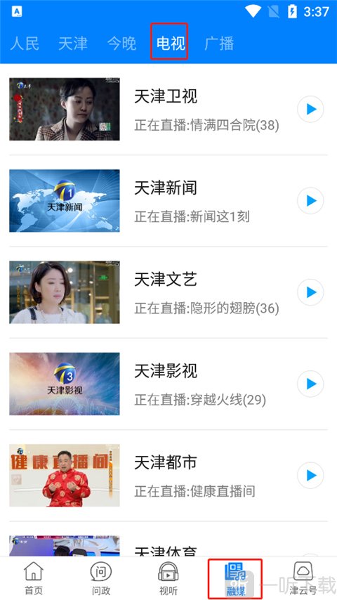 津云app电视直播入口位置