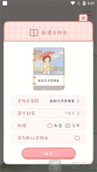 念念手帐设置手账本信息