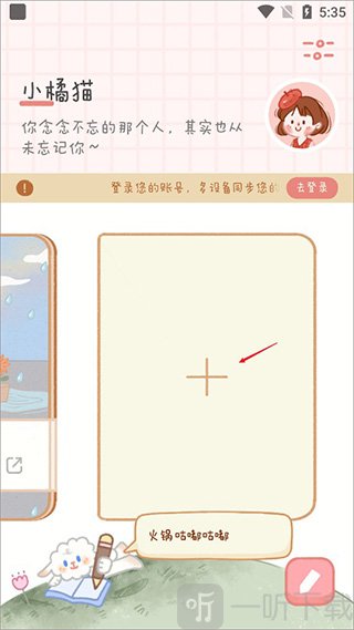 念念手帐新建手账本入口
