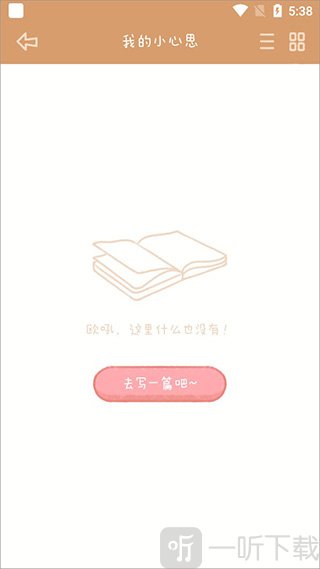 念念手帐进入手账本页面