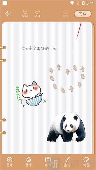 念念手帐编辑完成效果展示