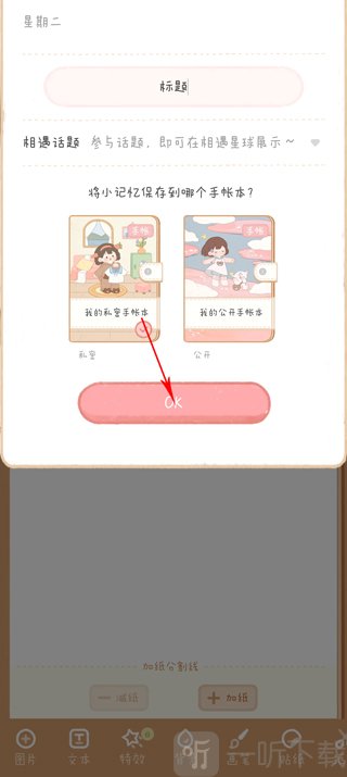 念念手帐制作完成页面
