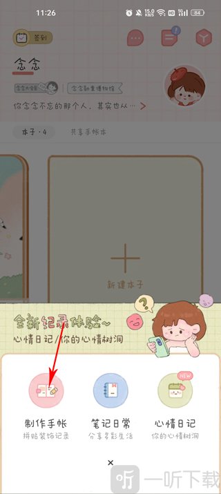 念念手帐添加入口按钮