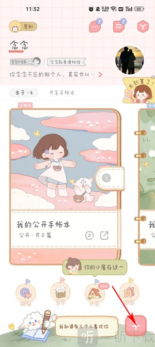 念念手帐登录首页界面