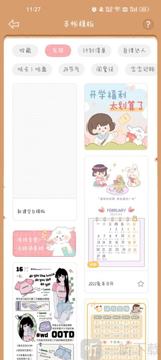 念念手帐制作手账入口