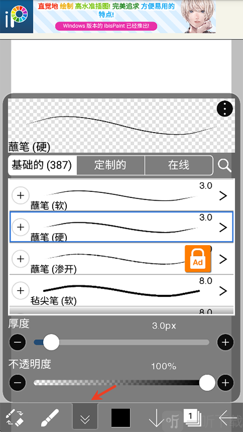 爱笔思画X最新版