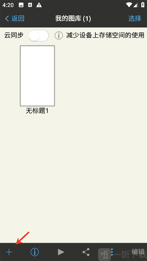 爱笔思画X最新版
