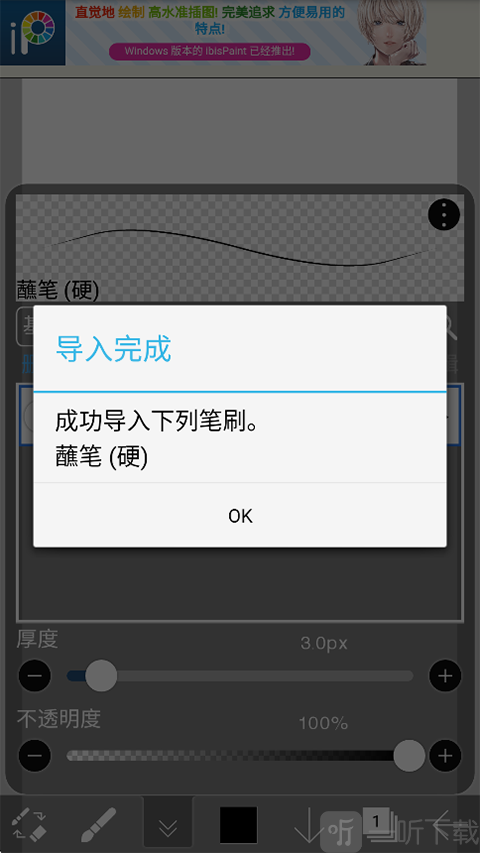 爱笔思画X最新版