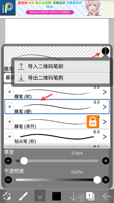 爱笔思画X最新版
