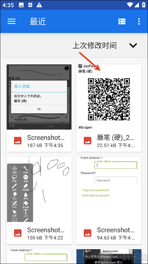 爱笔思画X最新版