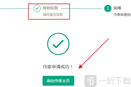 长佩文学作者申请成功页面