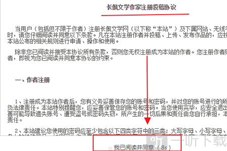 长佩文学作家注册协议页面
