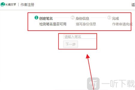 长佩文学填写作者信息界面