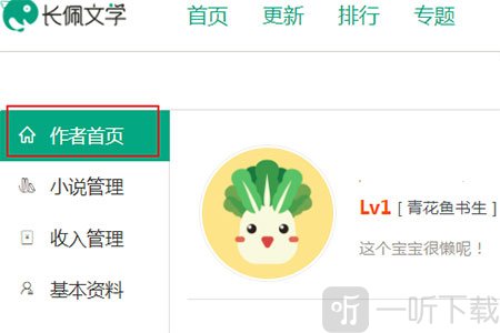 长佩文学作者后台管理界面