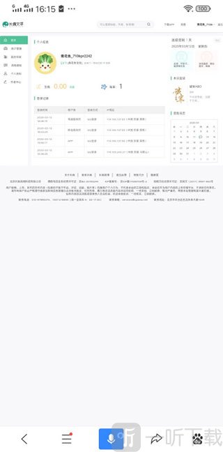 长佩文学手机版切换电脑版入口