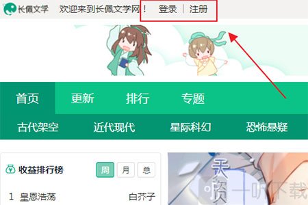 长佩文学官网登录入口界面