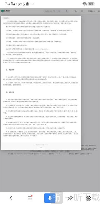 长佩文学手机端操作示意