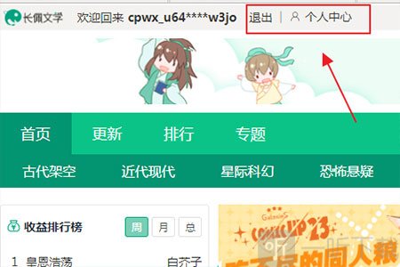 长佩文学个人中心入口