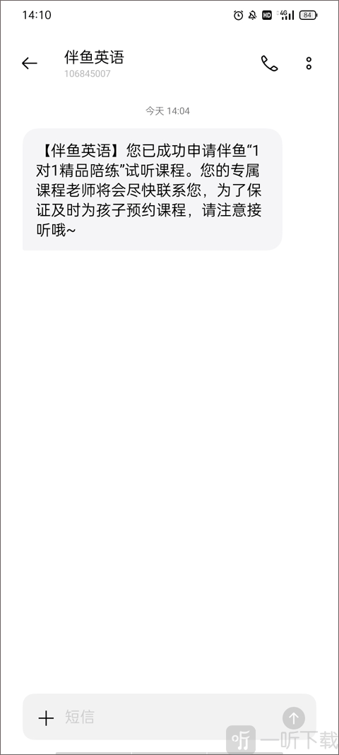 伴鱼少儿英语领取成功提示