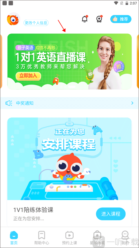 伴鱼少儿英语首页课程入口界面
