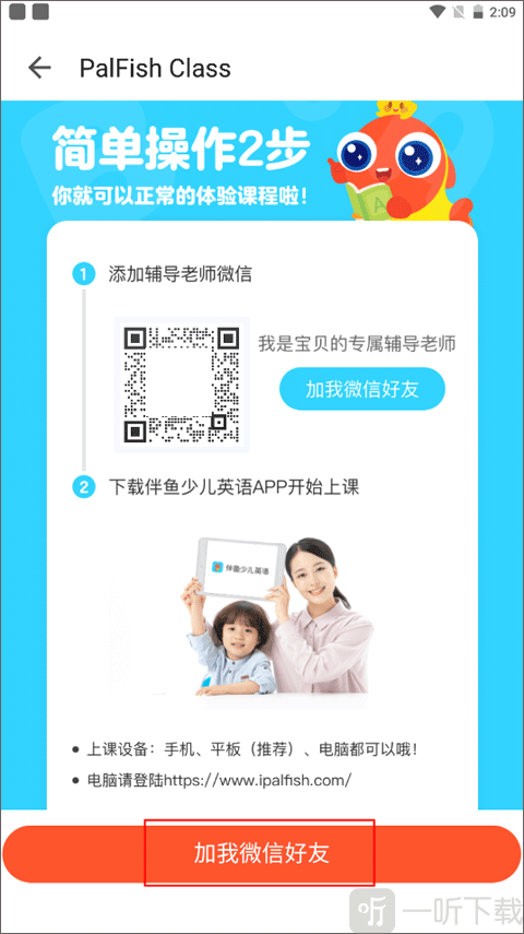 伴鱼少儿英语添加老师流程