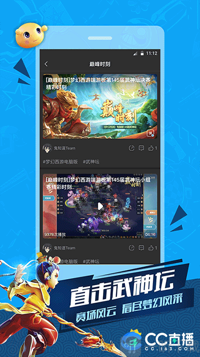 网易cc直播