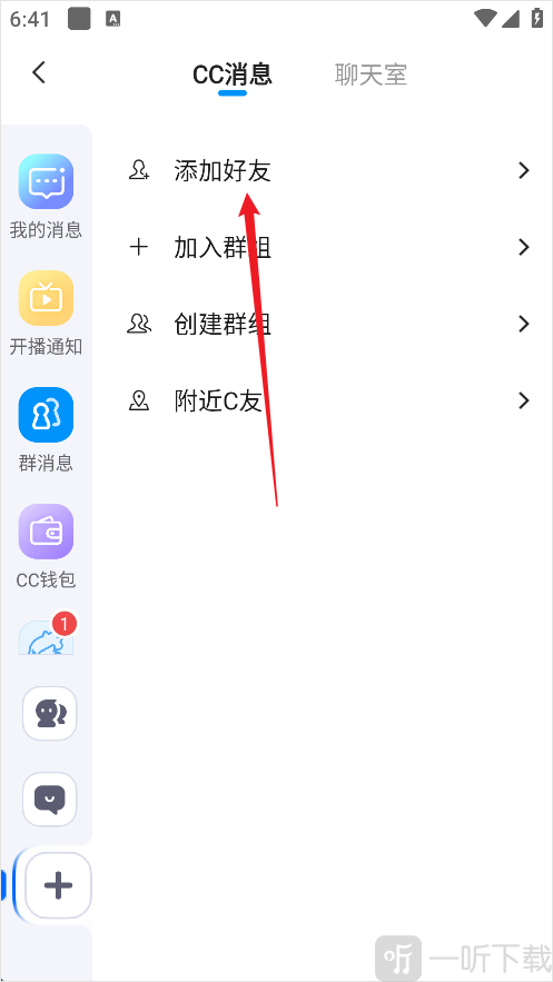 CC直播添加好友界面