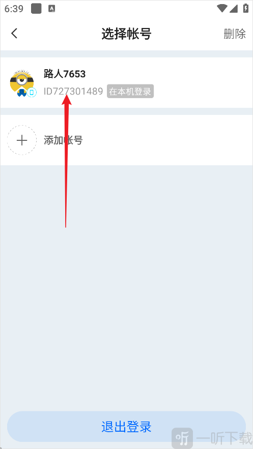CC直播账号选择界面