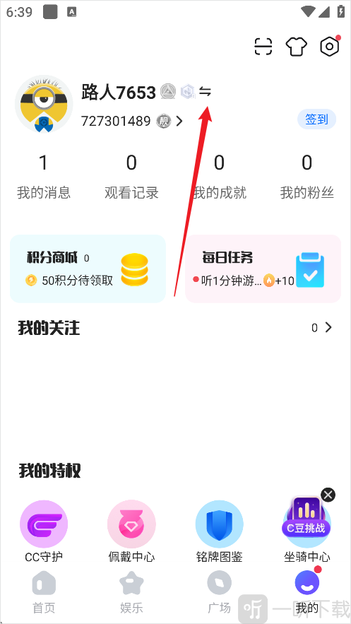CC直播账号切换按钮位置