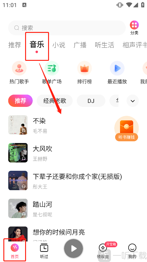 番茄音乐版2026年版