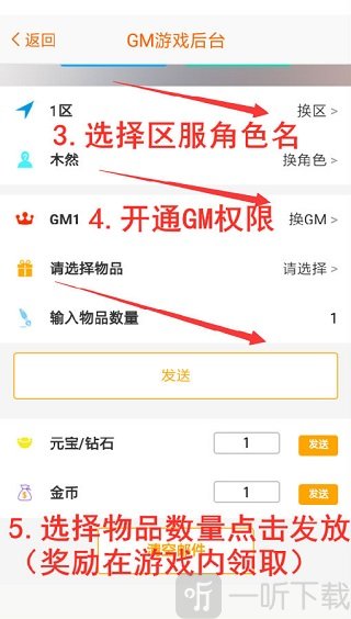 咪噜游戏GM助手发放道具界面