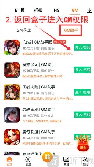 咪噜游戏GM助手入口界面