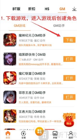 咪噜游戏注册账号创建角色界面