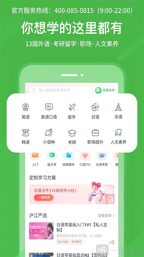 沪江网校