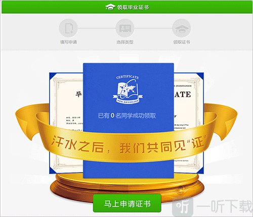 沪江网校毕业证书申请界面