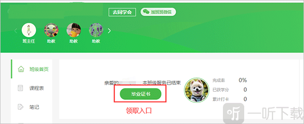 沪江网校毕业证书领取入口界面