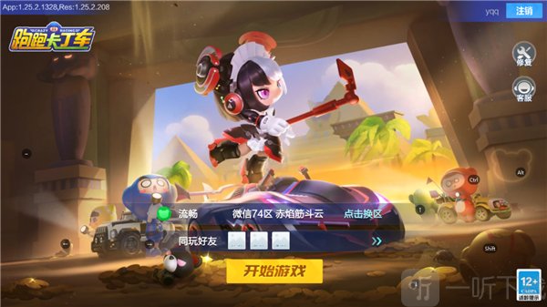 跑跑卡丁车区服选择界面