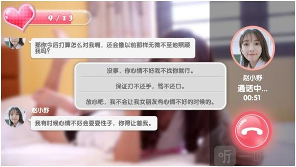 提升好感度基础互动示意图
