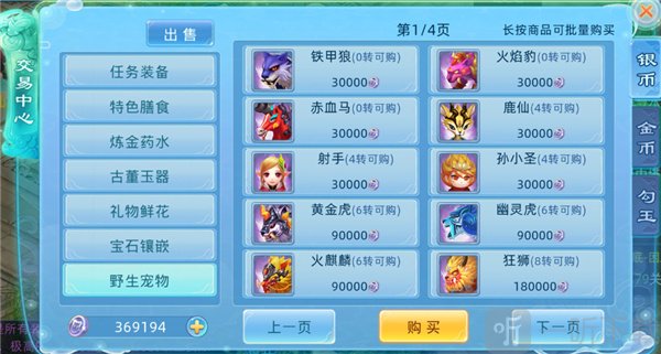 仙语奇缘宠物获取方式展示