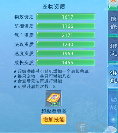 仙语奇缘潜能打书玩法