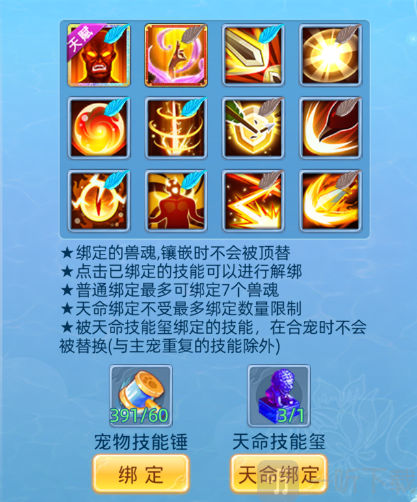 仙语奇缘兽魂绑定技巧